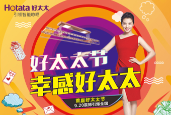 @所有好太太，這個(gè)新節(jié)日，只屬于你！