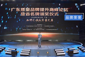 堅守品質19年，好太太集團蟬聯(lián)廣東省名牌產(chǎn)品！