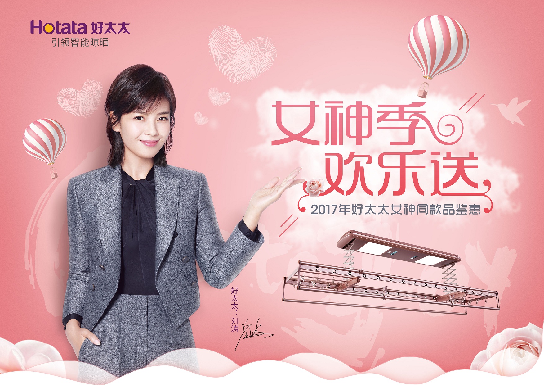 “女神季 歡樂送”開啟啦?。?！