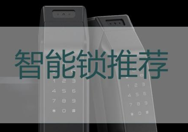 如何通過智能鎖十大名牌選購自己需要的產(chǎn)品？