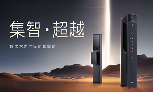 新品 | 多重科技加持，好太太全能旗艦智能鎖——GW-V81系列